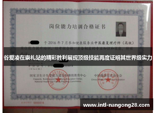 谷爱凌在崇礼站的精彩胜利展现顶级技能再度证明其世界级实力