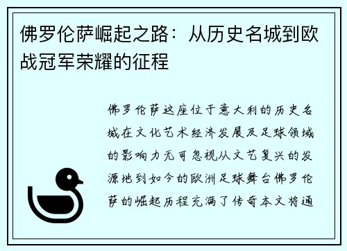 佛罗伦萨崛起之路：从历史名城到欧战冠军荣耀的征程