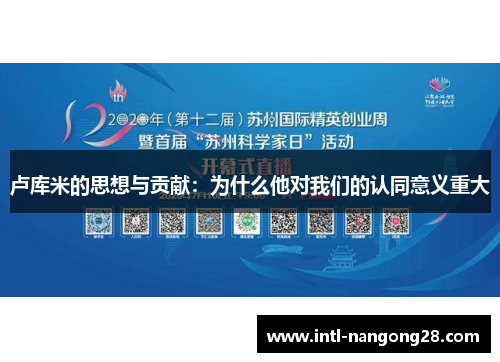 卢库米的思想与贡献：为什么他对我们的认同意义重大