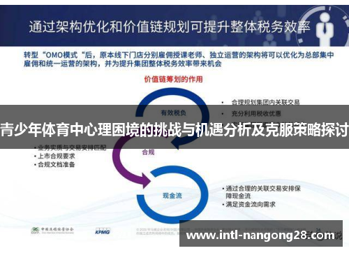 青少年体育中心理困境的挑战与机遇分析及克服策略探讨