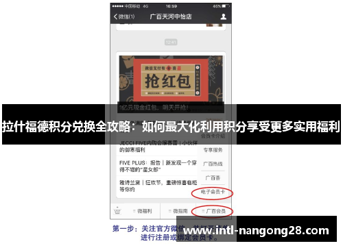 拉什福德积分兑换全攻略：如何最大化利用积分享受更多实用福利