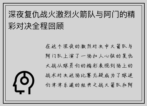 深夜复仇战火激烈火箭队与阿门的精彩对决全程回顾 深夜复仇战火激烈火箭队与阿门的精彩对决全程回顾