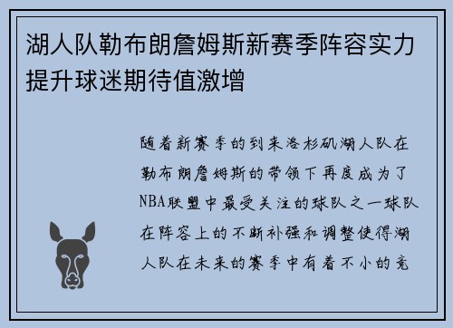 湖人队勒布朗詹姆斯新赛季阵容实力提升球迷期待值激增