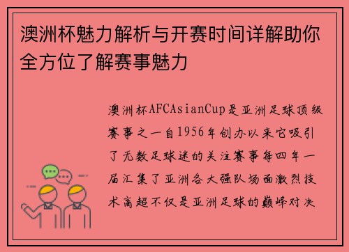 澳洲杯魅力解析与开赛时间详解助你全方位了解赛事魅力