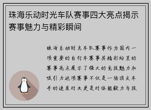 珠海乐动时光车队赛事四大亮点揭示赛事魅力与精彩瞬间